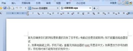 Word怎样批量替换相同文字?Word批量替换相同文字的方法