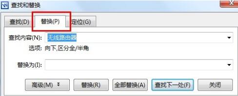Word怎样批量替换相同文字?Word批量替换相同文字的方法