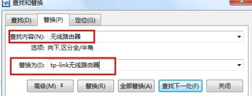 Word怎样批量替换相同文字?Word批量替换相同文字的方法
