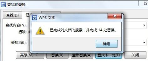 Word怎样批量替换相同文字?Word批量替换相同文字的方法