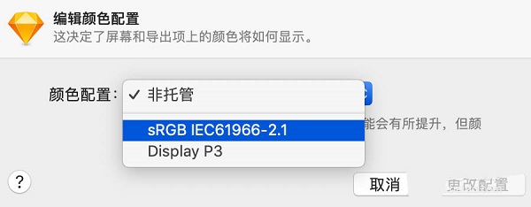 Sketch导出的图片颜色与ps不一致怎么办?六部解决