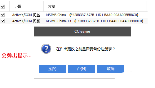 CCleaner清理注册表跳过备份提示的方法