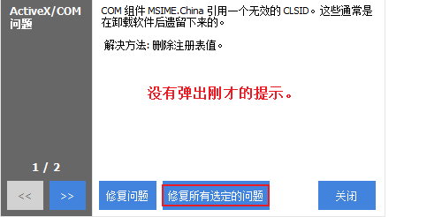 CCleaner清理注册表跳过备份提示的方法