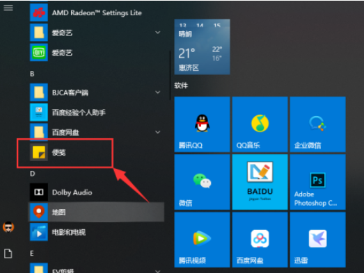 小编分享Win10便笺怎么同步（win10便笺同步至安卓）