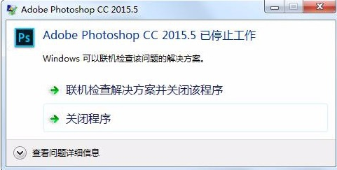 小编分享PhotoShop软件打不开闪退怎么办