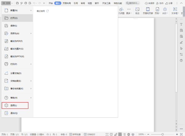 关于如何设置WPS的快捷键（wps怎么设置快捷键）
