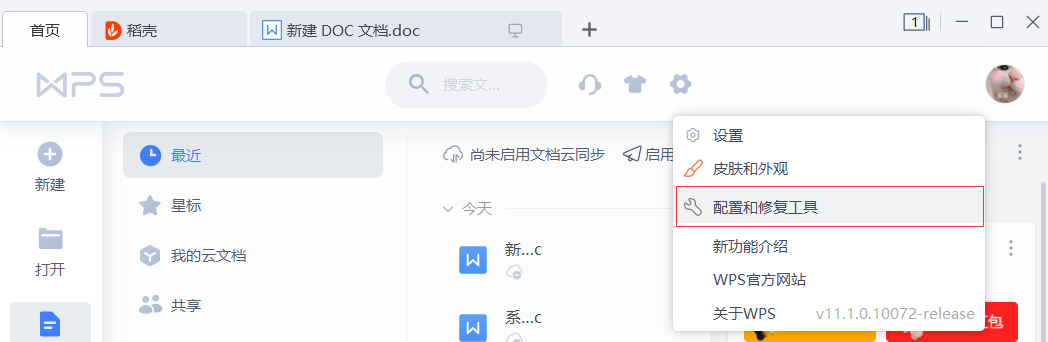 今天说说怎么关闭WPS的热点及广告推送（怎么关闭wps广告推荐）