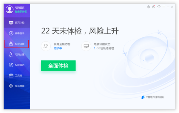 如何用腾讯电脑管家清理垃圾?定时清理电脑垃圾方法