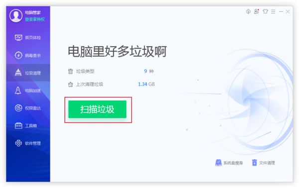 如何用腾讯电脑管家清理垃圾?定时清理电脑垃圾方法