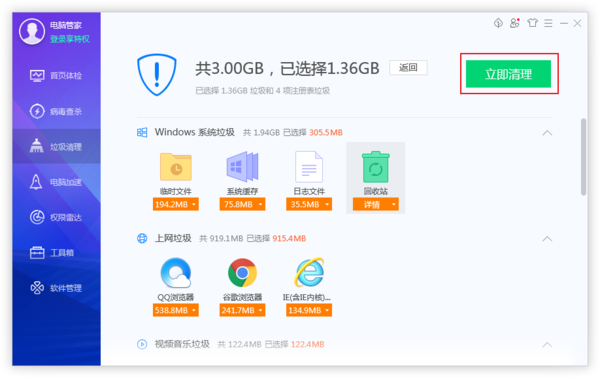 如何用腾讯电脑管家清理垃圾?定时清理电脑垃圾方法