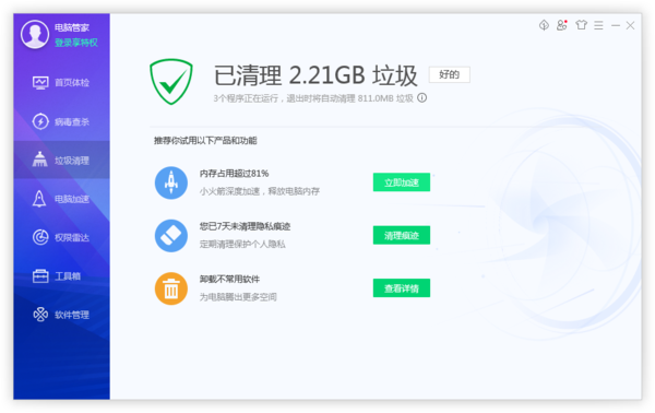 如何用腾讯电脑管家清理垃圾?定时清理电脑垃圾方法