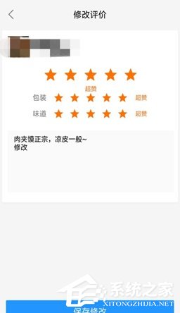 饿了么如何修改评价？饿了么修改评价的方法