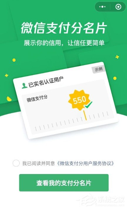 关于微信支付分名片是什么