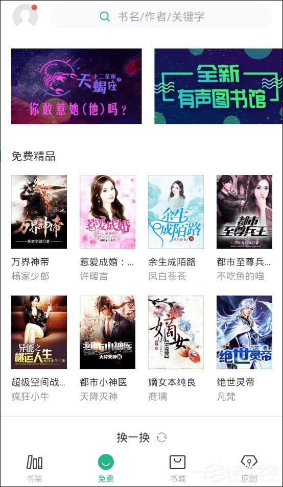 今天分享书旗小说怎么听书