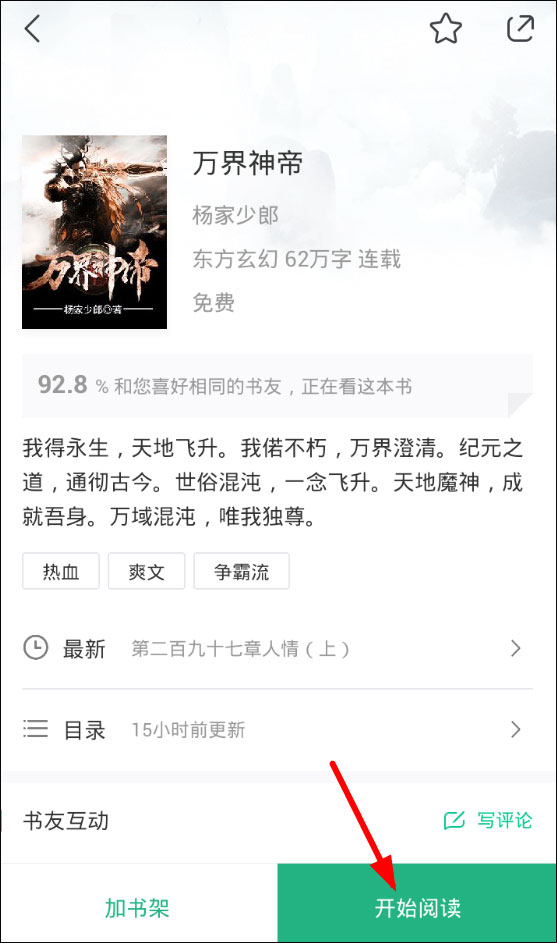 书旗小说怎么听书?很简单,三个步骤即可听你想听的书!