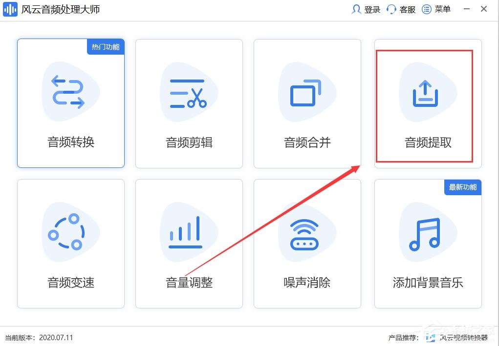 关于风云音频处理大师如何从视频中提取音频