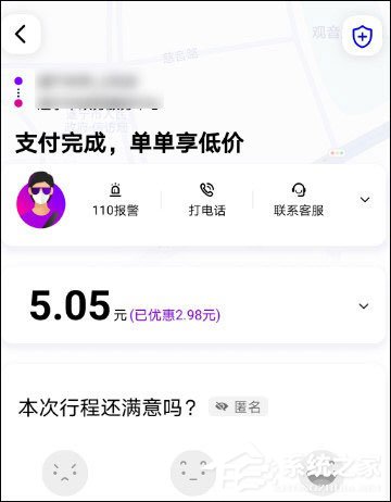 花小猪打车怎么付款?5个步骤小编分享轻松付款!