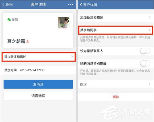 关于企业微信和个人微信有什么区别