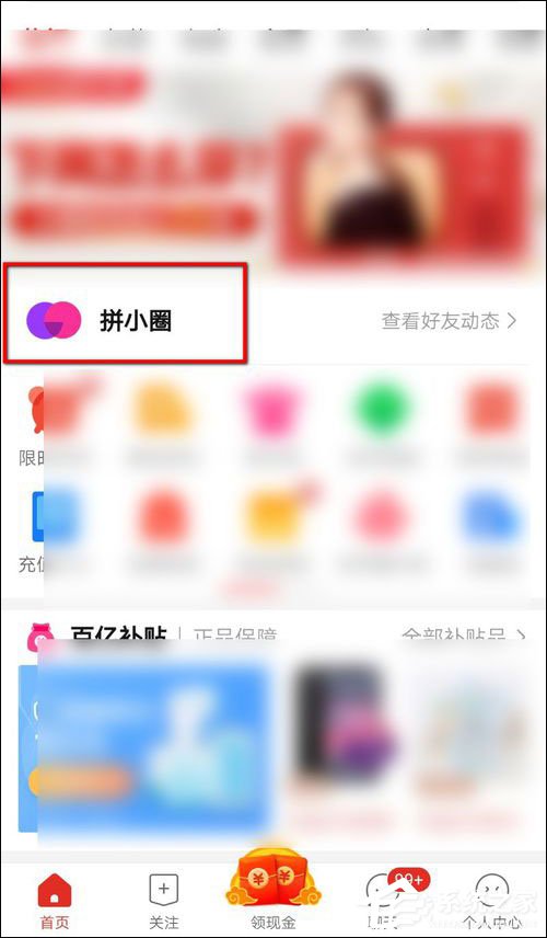 今天说说怎么不让别人看我的拼小圈