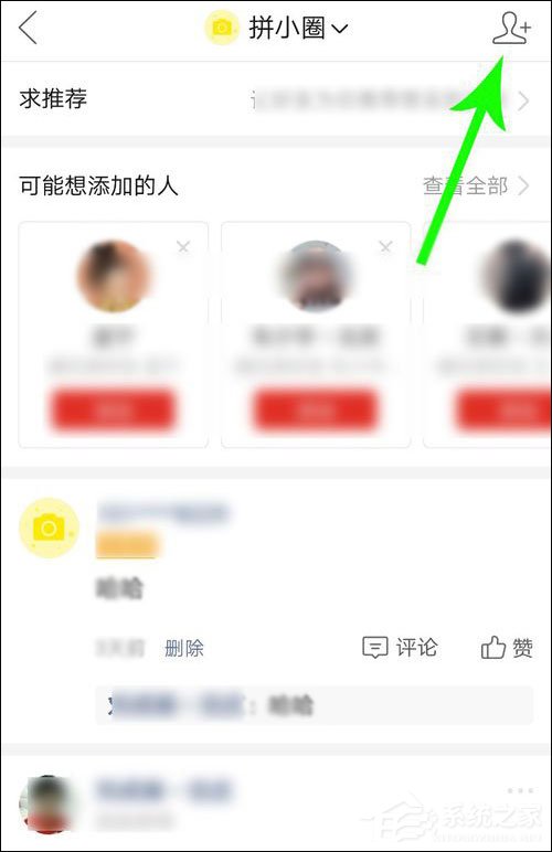怎么不让别人看我的拼小圈?拼多多设置拼小圈权限的方法!