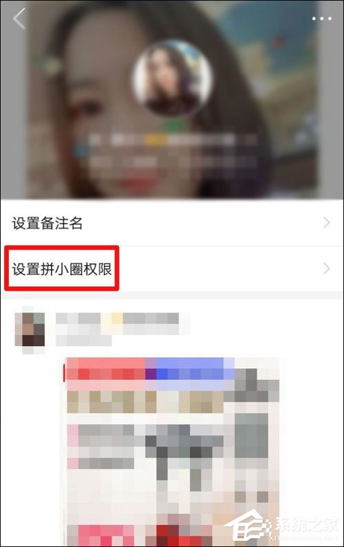 怎么不让别人看我的拼小圈?拼多多设置拼小圈权限的方法!