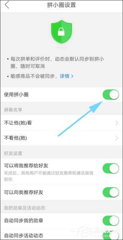 怎么不让别人看我的拼小圈?拼多多设置拼小圈权限的方法!