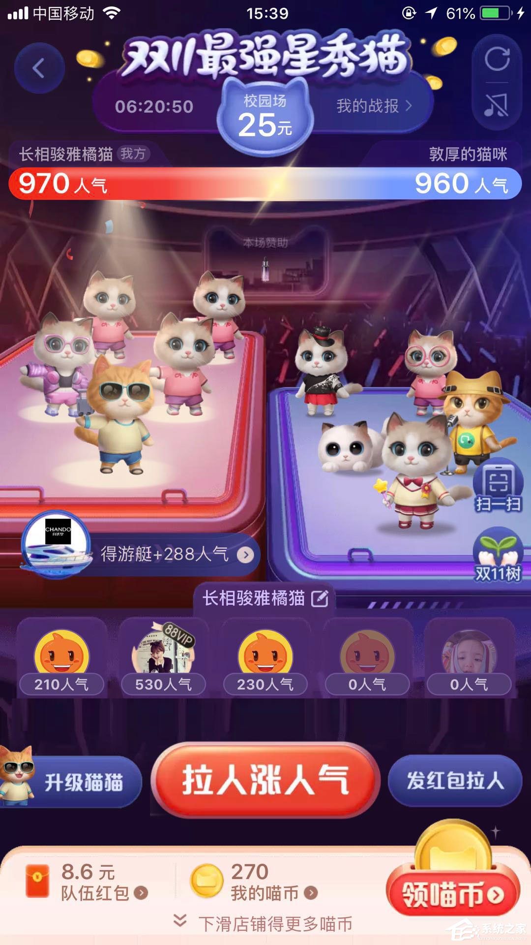 2020天猫双十一超级星秀猫组队PK怎么玩?