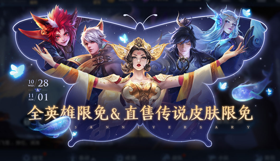 王者荣耀五周年活动正式上线，限定皮肤免费领！（福利汇总）