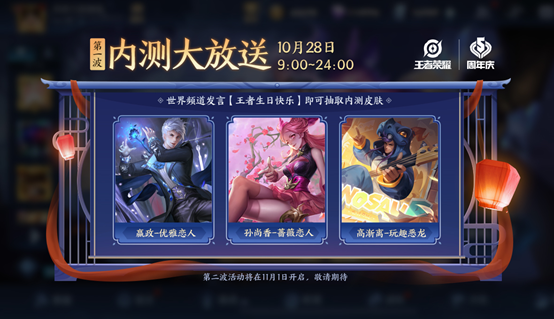 王者荣耀五周年活动正式上线，限定皮肤免费领！（福利汇总）