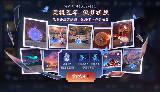 王者荣耀五周年活动正式上线，限定皮肤免费领！（福利汇总）