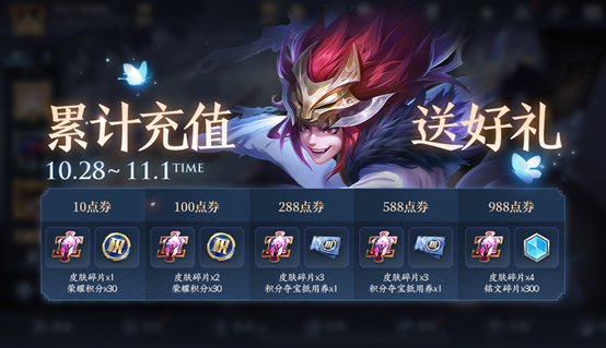 王者荣耀五周年活动正式上线，限定皮肤免费领！（福利汇总）