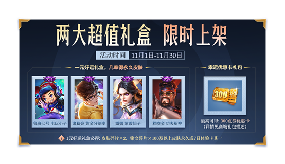 王者荣耀五周年活动正式上线，限定皮肤免费领！（福利汇总）