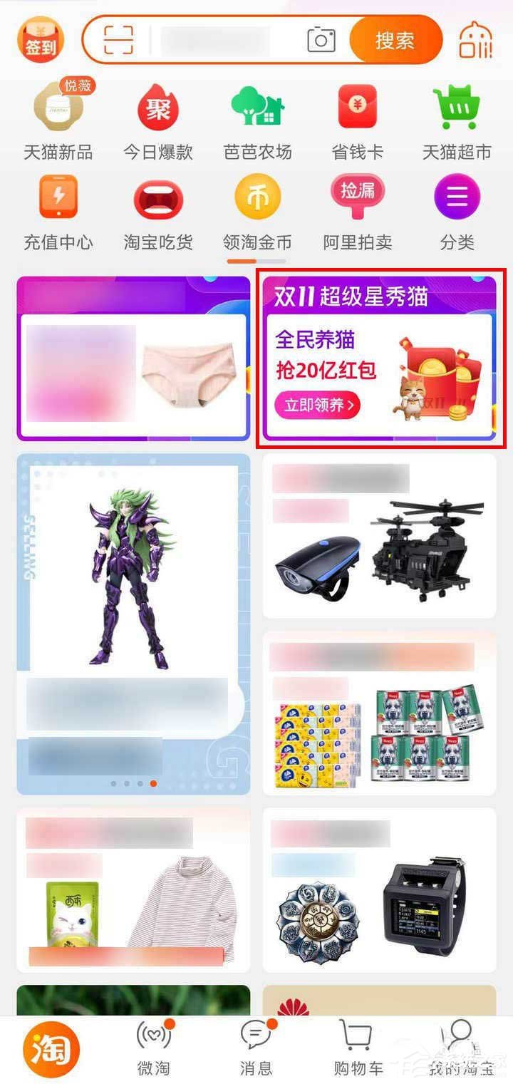 我来教你快速玩转淘宝双11！淘宝撸猫瓜分20亿红包追线球赢喵币有哪些技巧