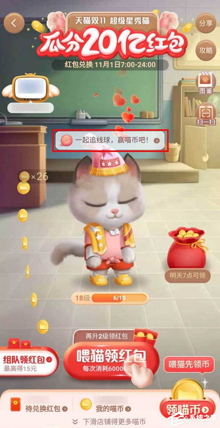 快速玩转淘宝双11！淘宝撸猫瓜分20亿红包追线球赢喵币有哪些技巧？