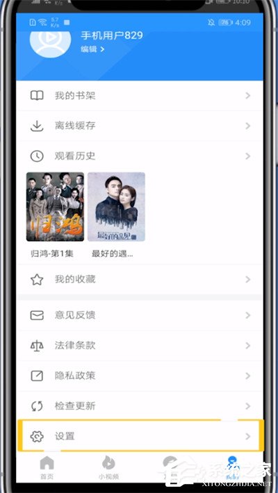 影视大全怎么注销账号?简单6个步骤小编分享注销影视大全账号!
