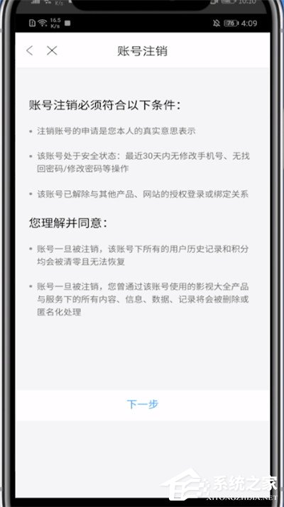 影视大全怎么注销账号?简单6个步骤小编分享注销影视大全账号!