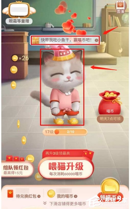 今天分享超级星秀猫吃鱼干游戏怎么玩