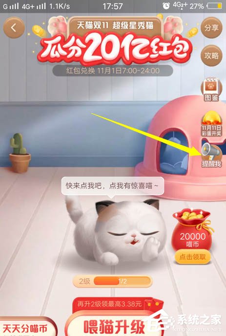 2020支付宝双11瓜分20亿红包收喵币提醒如何设置?