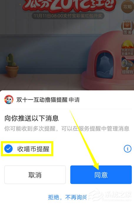2020支付宝双11瓜分20亿红包收喵币提醒如何设置?