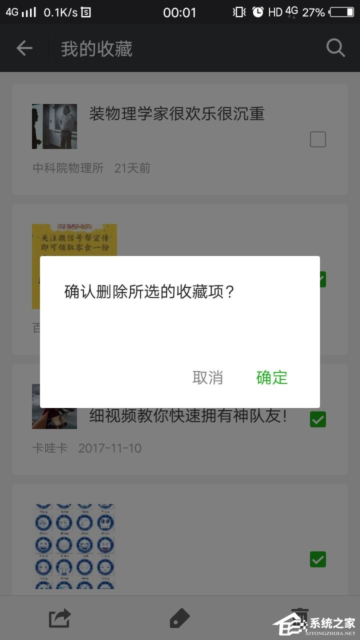 微信收藏的内容怎么批量删除?往下看即可知晓批量删除方法!