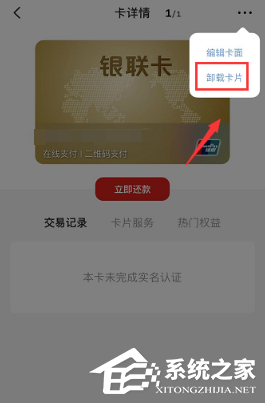 云闪付app如何解绑银行卡？云闪付解绑银行卡的操作步骤