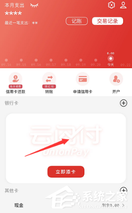 云闪付app如何解绑银行卡？云闪付解绑银行卡的操作步骤