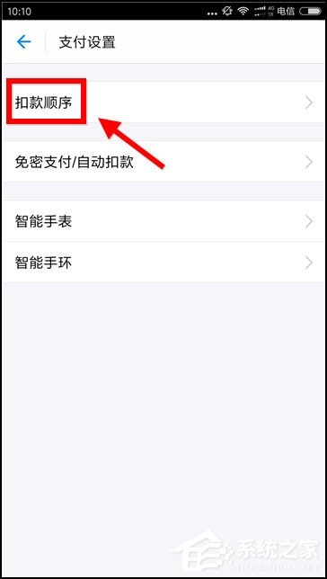 支付宝花呗扣款顺序怎么设置?想知道的话往下看!
