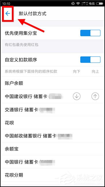 支付宝花呗扣款顺序怎么设置?想知道的话往下看!
