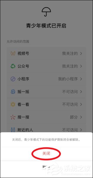 微信青少年模式怎么关闭？关闭微信青少年模式的方法介绍！