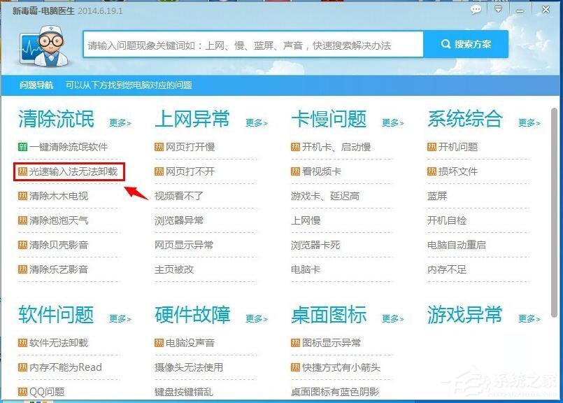 今天说说光速输入法怎么卸载