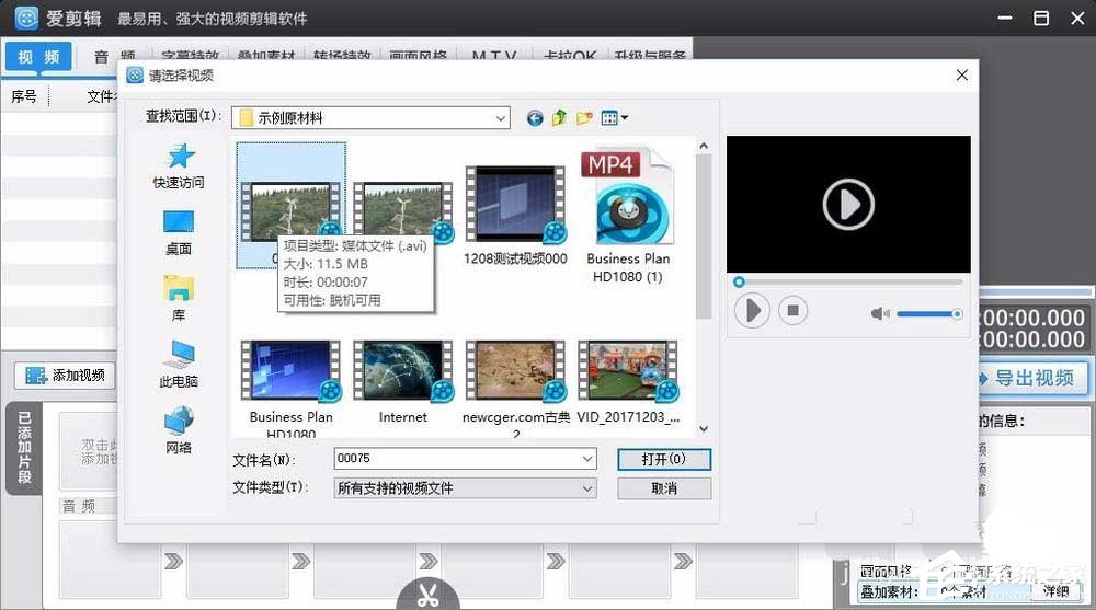 今天说说爱剪辑如何给视频打马赛克