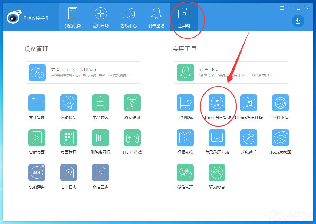 我来教你itools怎么备份iphone数据