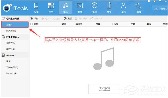 itools怎么制作铃声？好听的手机铃声这样制作！