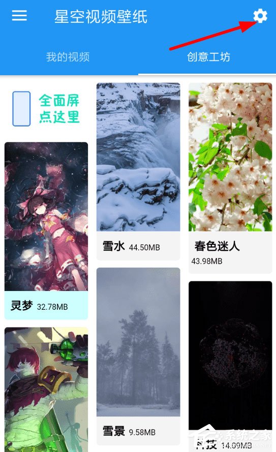 星空视频壁纸怎么开启省电模式?往下看你会知道答案的!